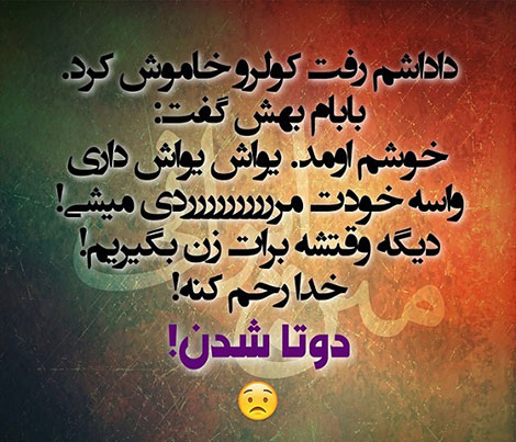 اس ام اس سرکاری، جوک خنده دار، لطیفه جدید، شوخی خفن، عکس نوشته بامزه، استاتوس باحال