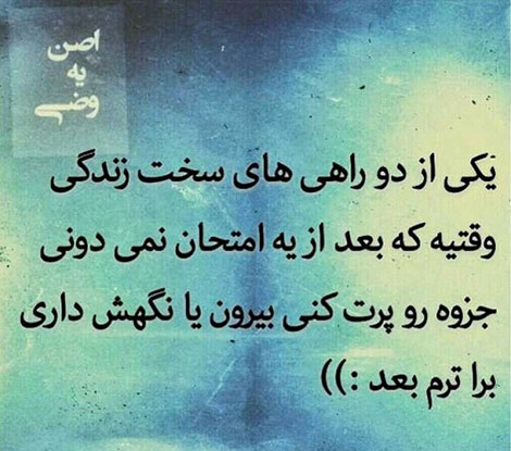 عکس های خنده دار, استاتوس های باحال, جوک های سرکاری, پیامک های طنز, اس ام اس جدید