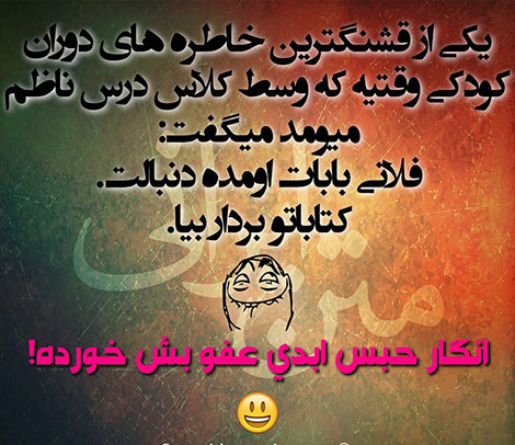 عکس های خنده دار, استاتوس های باحال, جوک های سرکاری, پیامک های طنز, اس ام اس جدید