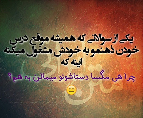 عکس های خنده دار, استاتوس های باحال, جوک های سرکاری, پیامک های طنز, اس ام اس جدید