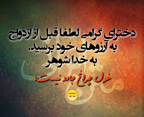 عکس های خنده دار, استاتوس های باحال, جوک های سرکاری, پیامک های طنز, اس ام اس جدید