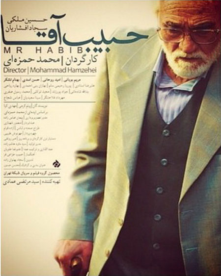 دانلود فیلم حبیب آقا با کیفیت عالی دانلود فیلم حبیب آقا با کیفیت عالی DVDRip