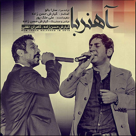 دانلود آهنگ جدید کامران تفتی و کیارش حسن زاده به نام آهن ربا دانلود آهنگ جدید کامران تفتی و کیارش حسن زاده به نام آهنگ ربا
