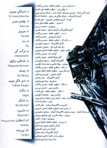 دانلود آلبوم جدید محسن یگانه به نام نگاه