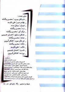 دانلود آلبوم جدید محسن یگانه به نام نگاه