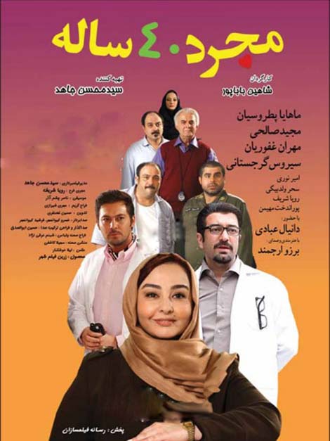 دانلود فیلم مجرد 40 ساله با کیفیت عالی Full HD دانلود رایگان فیلم مجرد 40 ساله با کیفیت عالی