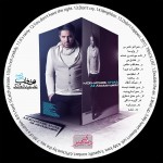 پوستر آلبوم مخاطب خاص از علی عبدالمالکی