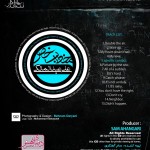 پوستر آلبوم مخاطب خاص از علی عبدالمالکی