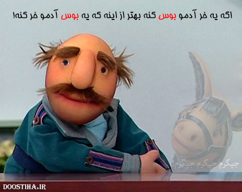 اس ام اس طنز، جوک سرکاری، استاتوس بامزه، لطیفه جدید، استاتوس طنز و پیامک های باحال اینترنتی