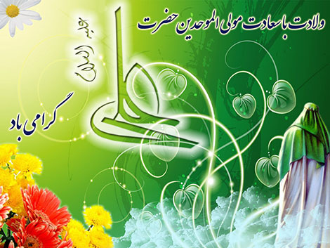 اس ام اس و پیامک جدید ویژه روز مرد 12 اردیبهشت 1394 اس ام اس روز مرد، پیامک روز پدر، اشعار ویژه میلاد امام علی, جملات تبریک روز همسر