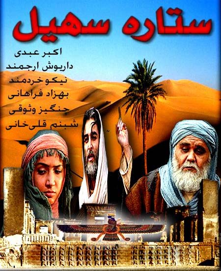دانلود فیلم ستاره سهیل با کیفیت عالی دانلود فیلم ستاره سهیل با کیفیت عالی و لینک مستقیم