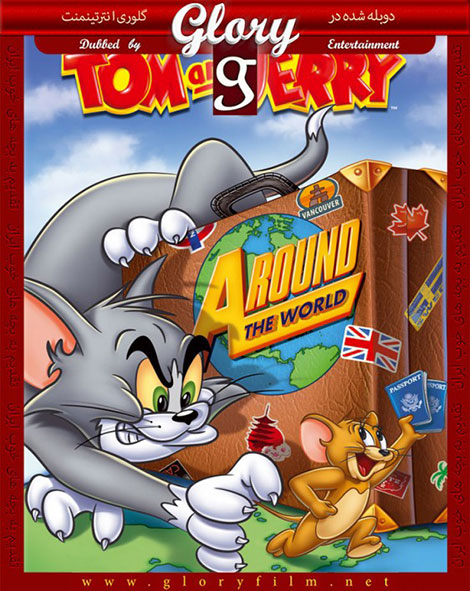 دانلود دوبله فارسی انیمیشن Tom and Jerry: Around the World 2012 دانلود دوبله فارسی انیمیشن Tom and Jerry: Around the World 2012