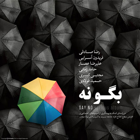 دانلود آلبوم موسیقی بگو نه دانلود آلبوم بگو نه با کیفیت اورجینال و لینک رایگان