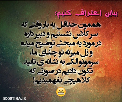 عکس خنده دار, تکست طنز, استاتوس باحال, عکس نوشته سرکاری, جملات خنده دار, شوخی های جالب, طنازی ایرونی جماعت