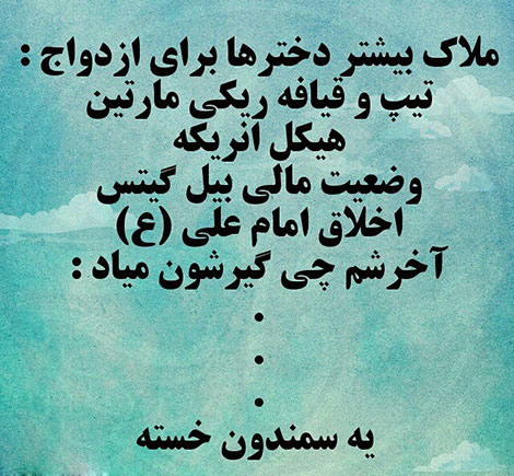 عکس خنده دار, تکست طنز, استاتوس باحال, عکس نوشته سرکاری, جملات خنده دار, شوخی های جالب, طنازی ایرونی جماعت