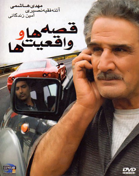 دانلود تله فیلم قصه ها و واقعیت ها با لینک مستقیم و کیفیت عالی