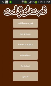 دانلود اپلیکیشن داستان های قرآنی برای اندروید