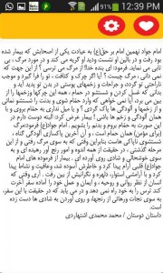 دانلود اپلیکیشن داستان های قرآنی برای اندروید