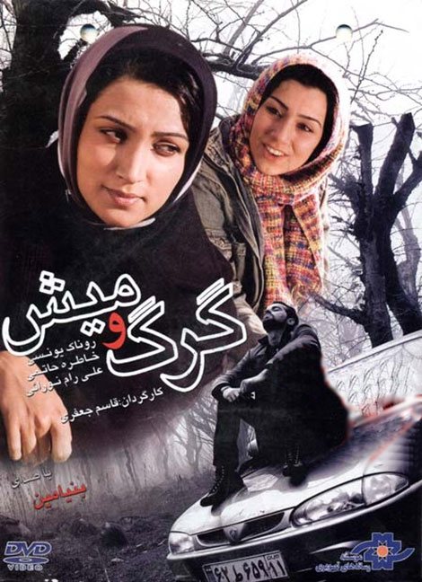 دانلود فیلم گرگ و میش با کیفیت عالی دانلود رایگان فیلم گرگ و میش 1385 به کارگردانی فاسم جعفری