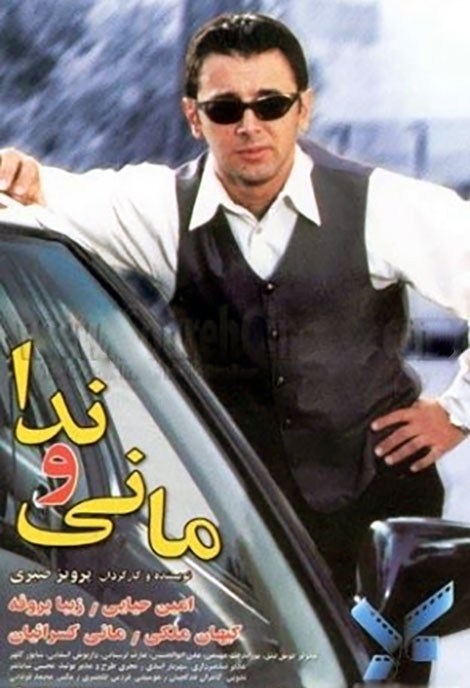 دانلود فیلم مانی و ندا با کیفیت عالی
