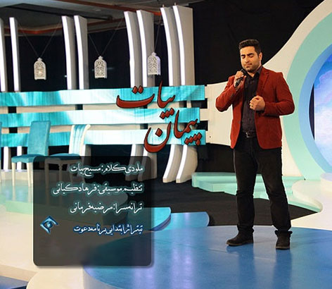 دانلود آهنگ تیتراژ جدید برنامه دعوت با صدای پیمان بیات