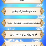دانلود نرم افزار رمضان الکریم ویژه ماه مبارک رمضان