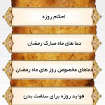 دانلود نرم افزار رمضان الکریم ویژه ماه مبارک رمضان