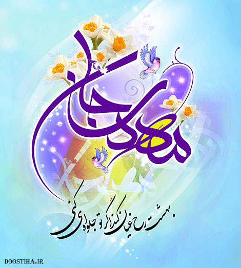 اس ام اس و پیامک نیمه شعبان سالروز ولادت حضرت مهدی (عج) 1394 اس ام اس نیمه شعبان, اشعار ولادت حضرت مهدی, پیامک تبریک ولادت امام زمان, جملات زیبای میلاد حضرت ولیعصر