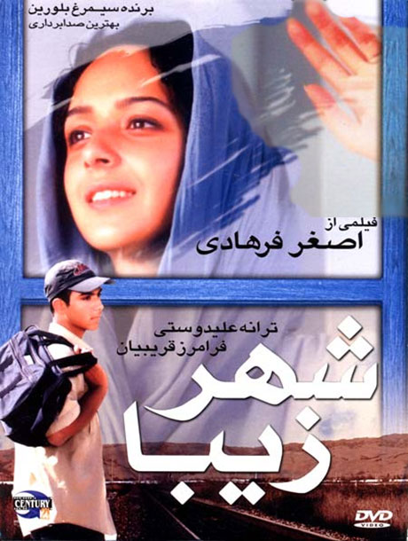 دانلود رایگان فیلم شهر زیبا به کارگردانی اصغر فرهادی