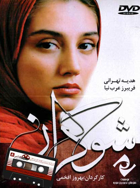 دانلود فیلم شوکران با لینک رایگان و کیفیت بالا