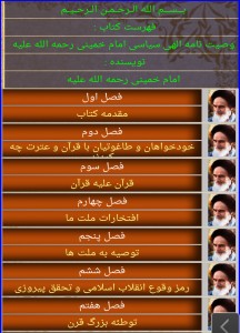 وصیت نامه الهی و سیاسی امام خمینی (ره)