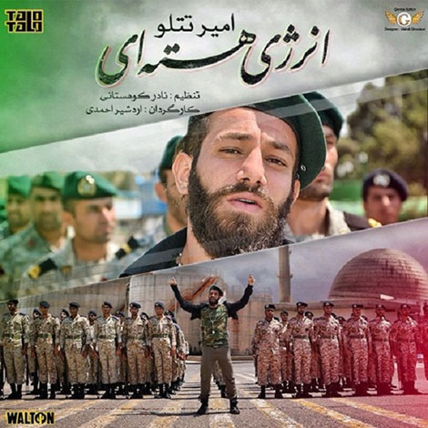 دانلود آهنگ جدید امیر تتلو به نام انرژی هسته ای