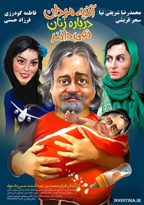 دانلود فیلم آنچه مردان درباره زنان نمیدانند با کیفیت عالی