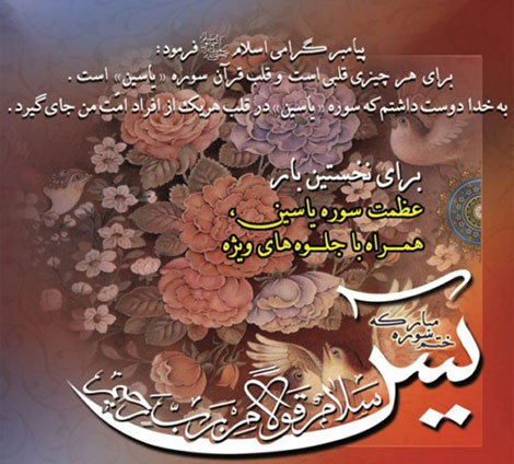 دانلود کلیپ عظمت سوره یاسین به همراه جلوه های ویژه دانلود کلیپ عظمت سوره یاسین به همراه جلوه های ویژه