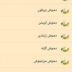 خواص درمانی و ویژگی های نوشیدنی های سرد و گرم گیاهی