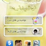 خواص درمانی و ویژگی های نوشیدنی های سرد و گرم گیاهی