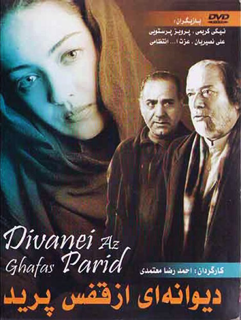 دانلود فیلم دیوانه ای از قفس پرید با کیفیت عالی دانلود فیلم دیوانه ای از قفس پرید, دانلود رایگان فیلم دیوانه ای از قفس پرید