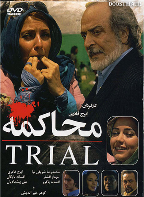 دانلود فیلم محاکمه, دانلود رایگان فیلم محاکمه, دانلود مستقیم فیلم محاکمه