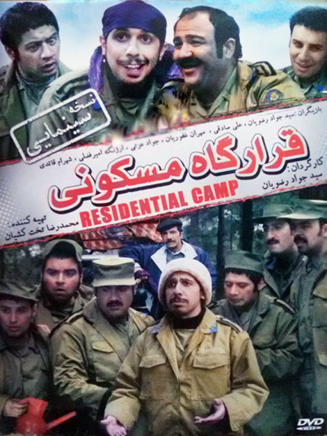 دانلود رایگان سریال قرارگاه مسکونی, دانلود مستقیم فیلم قرارگاه مسکونی, دانلود فیلم قرارگاه مسکونی با کیفیت عالی