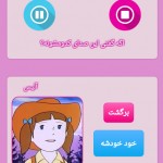 دانلود بازی نستالژیک "این دیالوگ کیه؟" برای اندروید دانلود بازی نستالژیک این دیالوگ کیه برای اندروید
