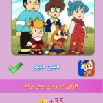 دانلود بازی نستالژیک "این دیالوگ کیه؟" برای اندروید دانلود بازی نستالژیک این دیالوگ کیه برای اندروید