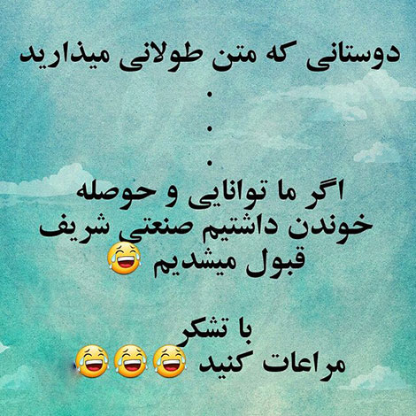 اس ام اس خنده دار. پیامک طنز, جملات بامزه, شوخی های باحال, استاتوس خفن, عکس نوشته خنده دار