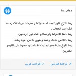 دانلود کامل ترین نرم افزار مذهبی ویژه ماه مبارک رمضان دانلود نرم افزار مذهبی ربنا برای اندروید ویژه ماه رمضان