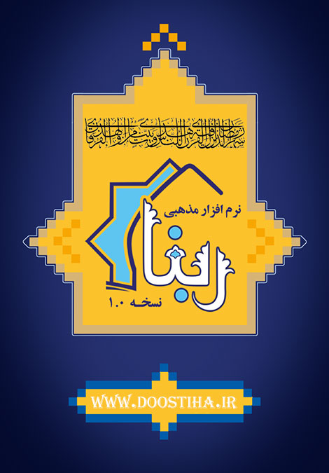 دانلود کامل ترین نرم افزار مذهبی ویژه ماه مبارک رمضان دانلود نرم افزار مذهبی ربنا برای اندروید ویژه ماه رمضان