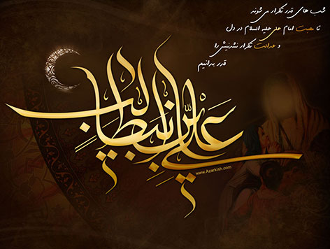 اس ام اس تسلیت شهادت حضرت علی (ع) 17 تیر 1394