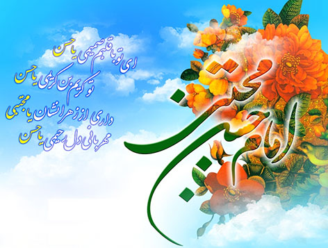 اس ام اس ولادت امام حسن مجتبی, پیامک تبریک میلاد امام حسن (ع) 11 تیر 94