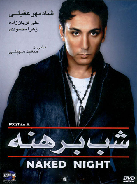 دانلود فیلم شب برهنه 1380, دانلود مستقیم فیلم شب برهنه, دانلود رایگان فیلم شب برهنه