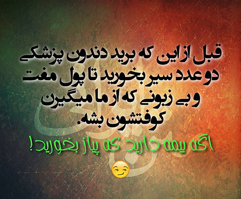 جدیدترین جوک و لطیفه، پیامک و اس ام اس طنز، استاتوس فانی و بامزه، اس ام اس و جوک جدید خنده دار و بامزه
