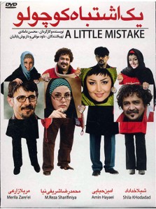 دانلود فیلم یک اشتباه کوچولو, دانلود رایگان فیلم ایرانی, دانلود رایگان فیلم یک اشتباه کوچولو با کیفیت عالی