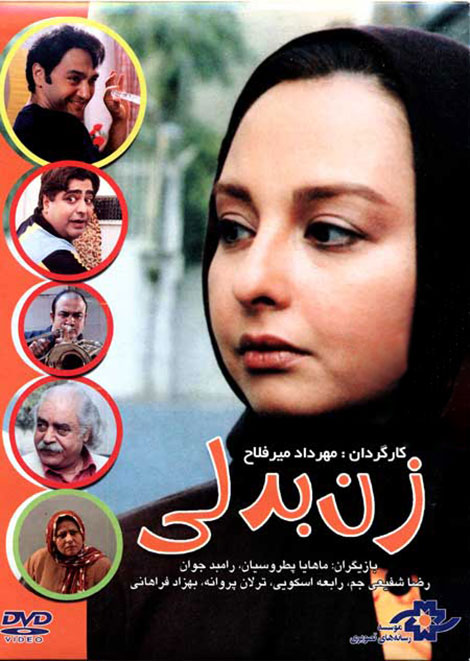 دانلود فیلم زن بدلی با کیفیت عالی دانلود فیلم زن بدلی, دانلود رایگان فیلم زن بدلی, دانلود مستقیم فیلم زن بدلی